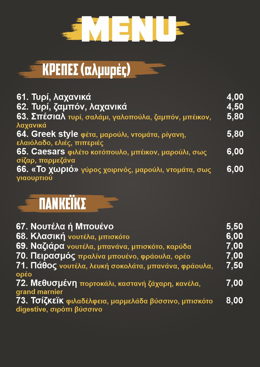 menu to chorio - 13η σελίδα - GR.jpg